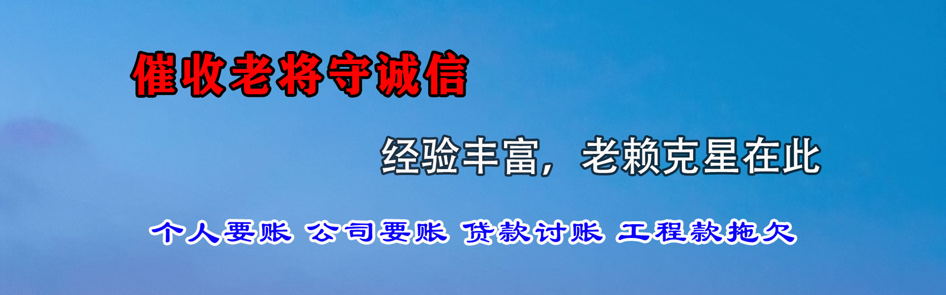 红河讨债公司